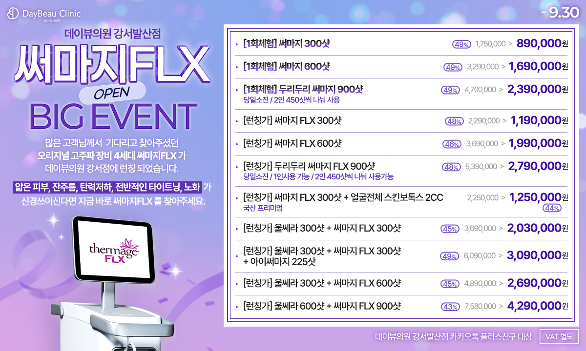 2607_발산_써마지오픈이벤트_팝업PC.png