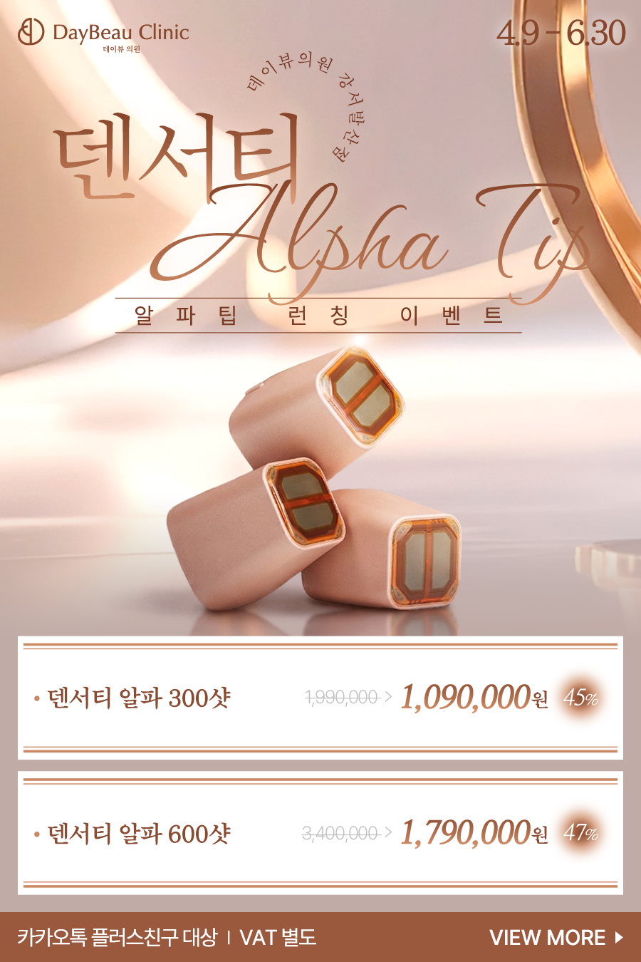 2604_발산_덴서티알파팁런칭이벤트_팝업.png