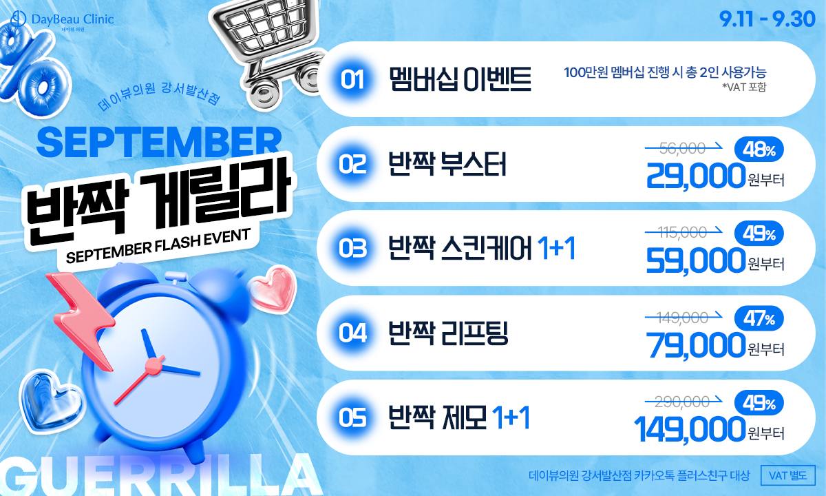 2609_발산_반짝게릴라_팝업PC.png