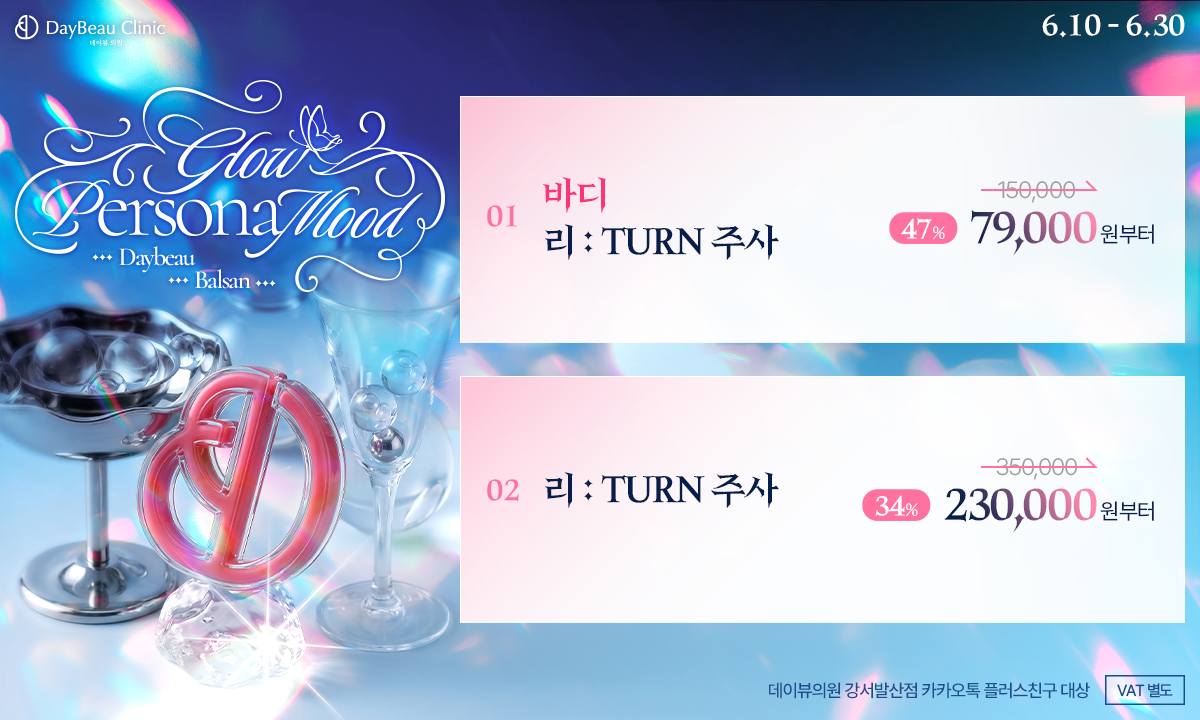 2606_발산_6월이벤트_게릴라_팝업PC.png