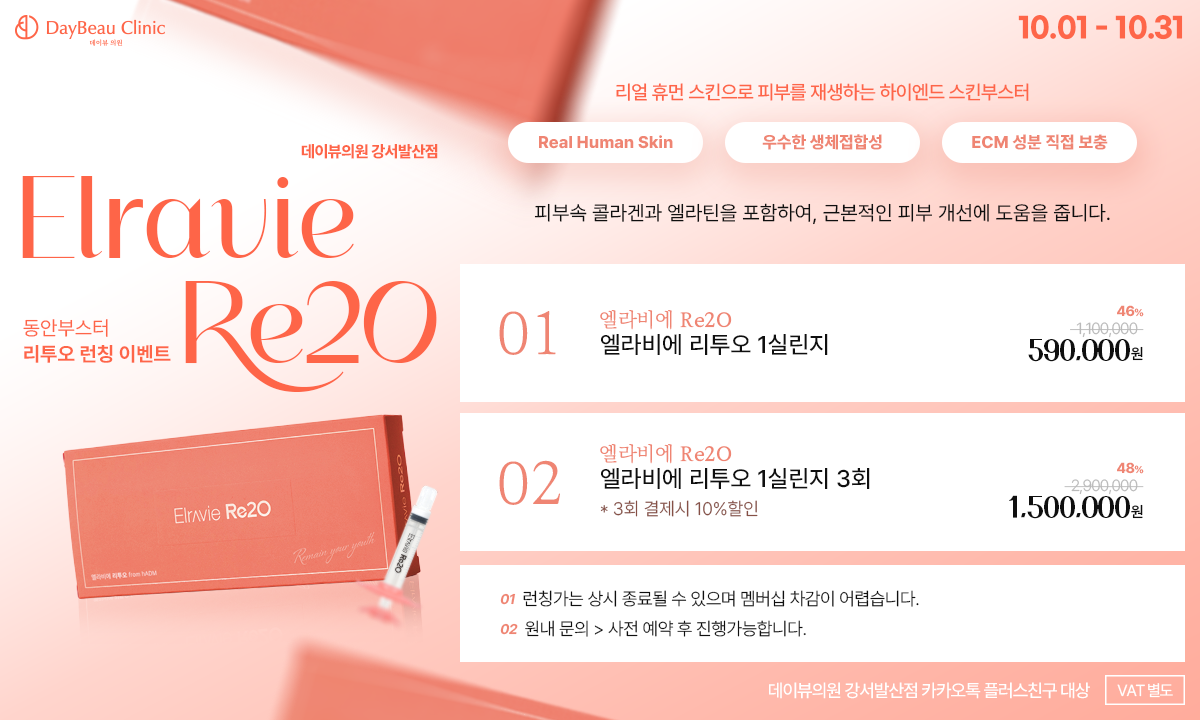 2509_발산_리투오런칭이벤트_팝업PC.png