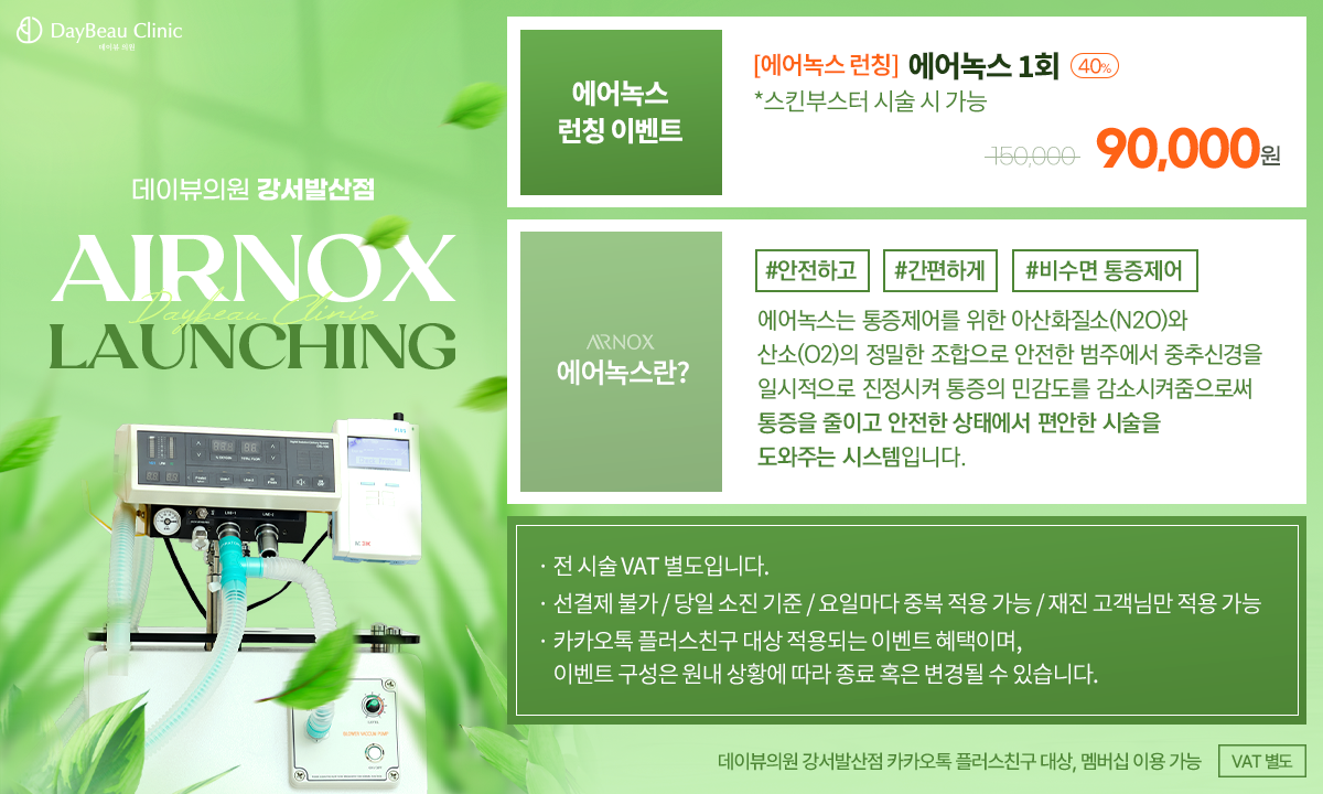2507_발산_에어녹스런칭_팝업PC.png