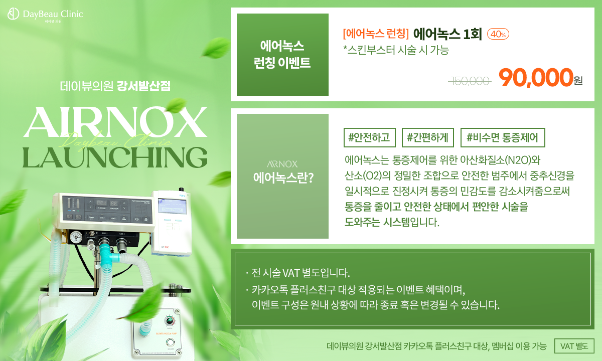 2507_발산_에어녹스런칭_팝업PC.png