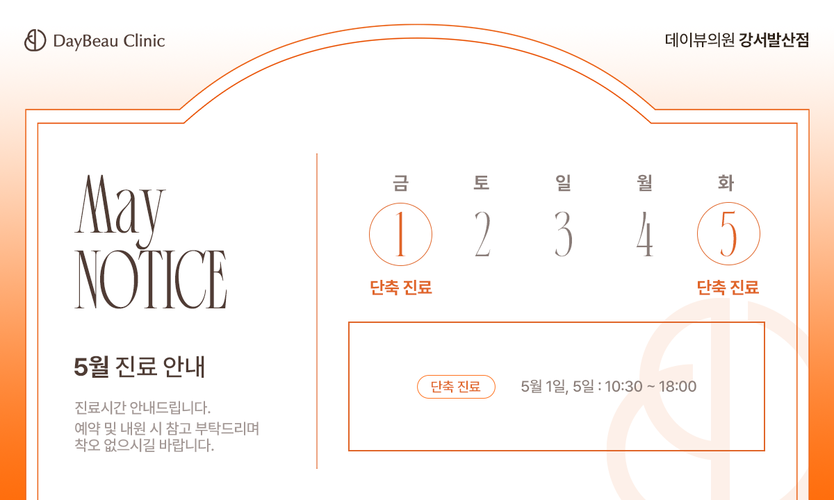 2605_발산_5월진료안내_팝업PC.png